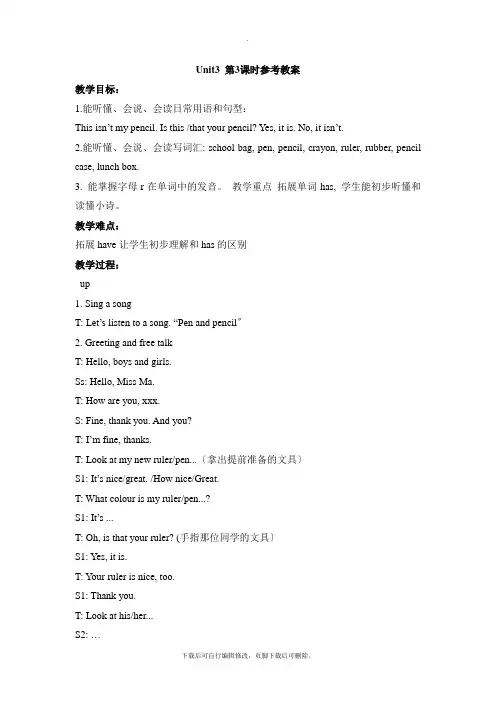 译林版英语(三年级起点)三年级下册Unit3 第3课时参考教案