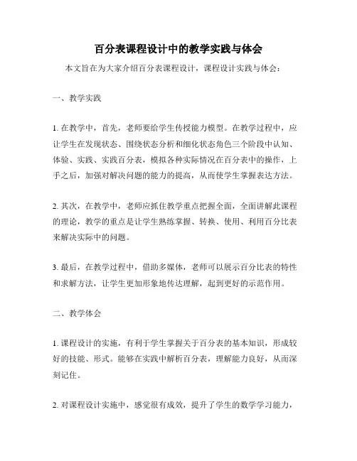百分表课程设计中的教学实践与体会