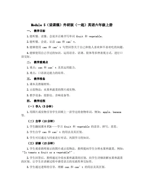 Module 5(说课稿)外研版(一起)英语六年级上册