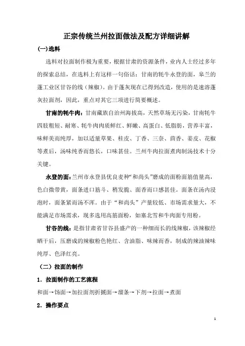 正宗传统兰州拉面做法及配方详细讲解