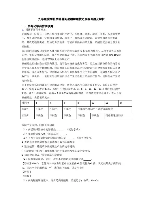 九年级化学化学科普阅读题解题技巧及练习题及解析