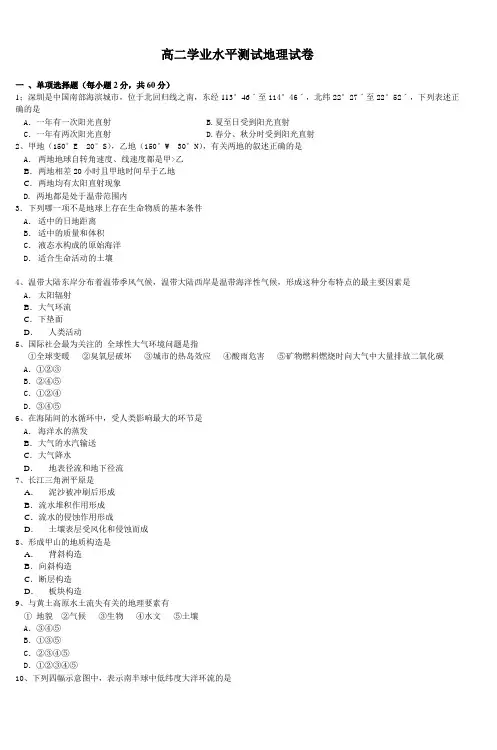 高二学业水平测试地理试卷