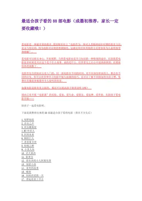 最适合孩子看的88部电影