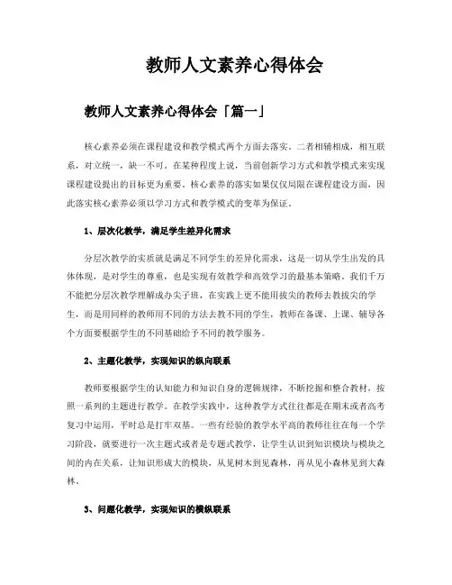 教师人文素养心得体会