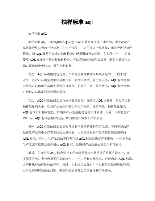 抽样标准aql