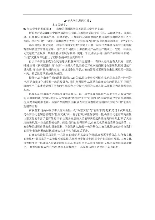 09年大学生思想汇报2