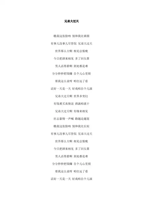 兄弟大过天文本歌词
