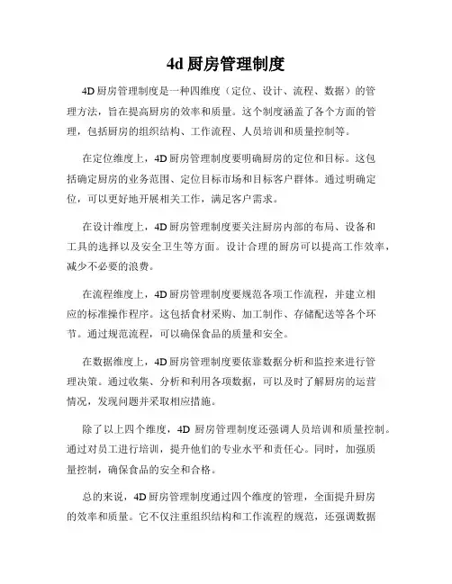 4d厨房管理制度