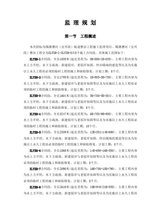 锡溧漕河(宜兴段)航道整治工程(HJ合同段)监理大纲