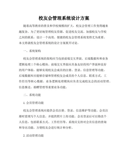 校友会管理系统设计方案