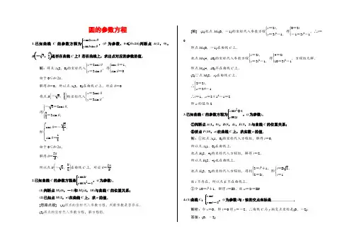 (完整版)圆的参数方程练习题有答案