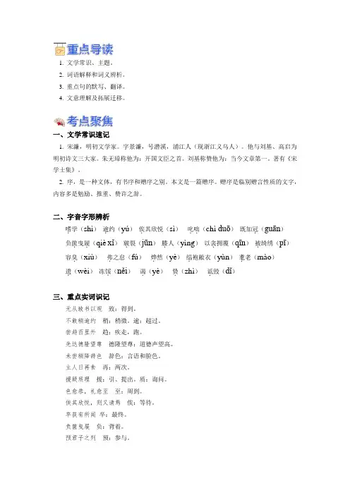 《送东阳马生序》中考考点