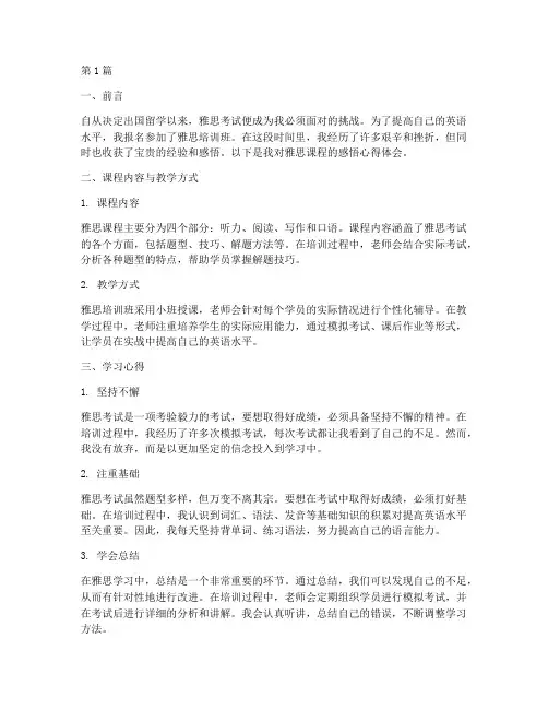 雅思课程感悟心得体会(2篇)