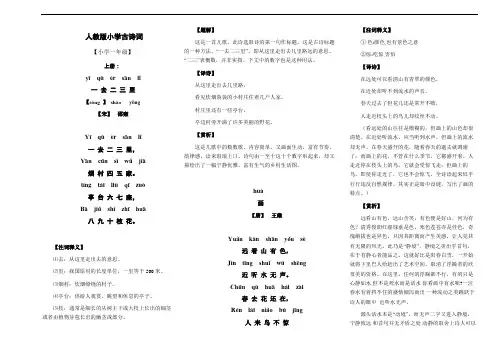 小学语文古诗词及文言文大全含注解译文