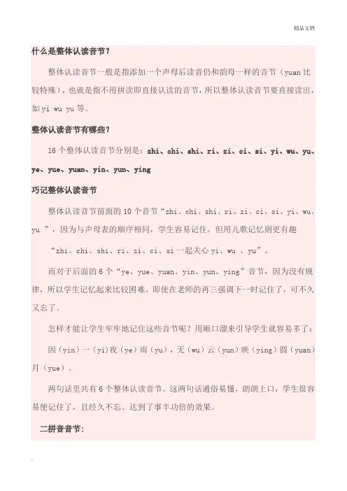 什么是整体认读音节