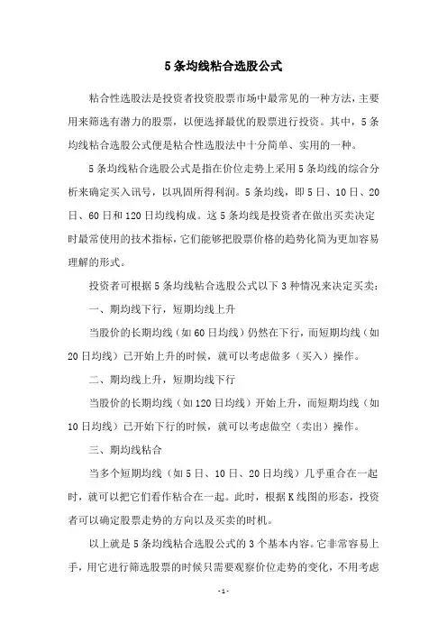 5条均线粘合选股公式