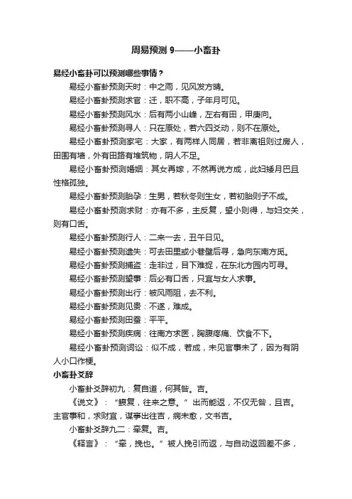 周易预测9——小畜卦