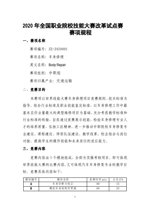 2020车身修理规程