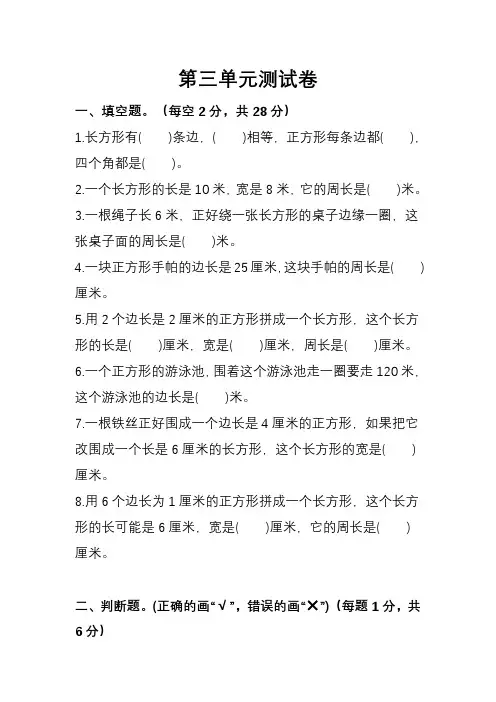 数学-苏教版三年级数学上册第三单元测试卷及答案