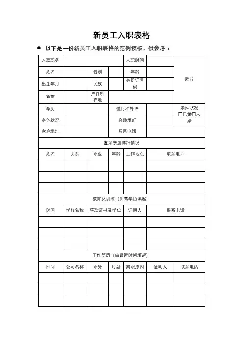 新员工入职表格