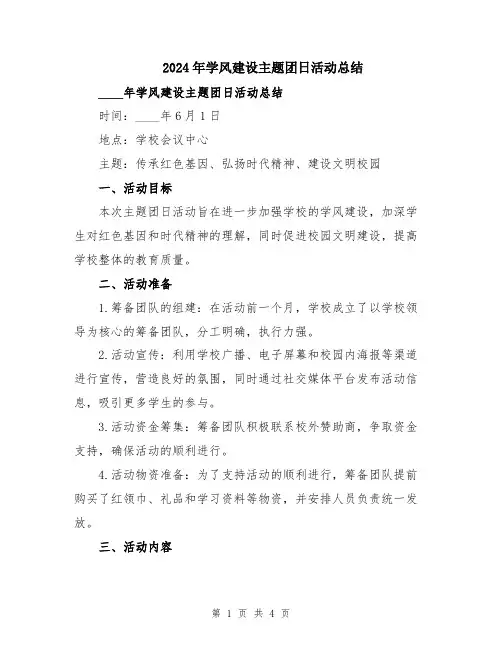 2024年学风建设主题团日活动总结