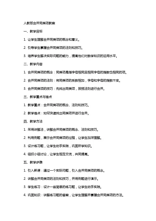 人教版合并同类项教案
