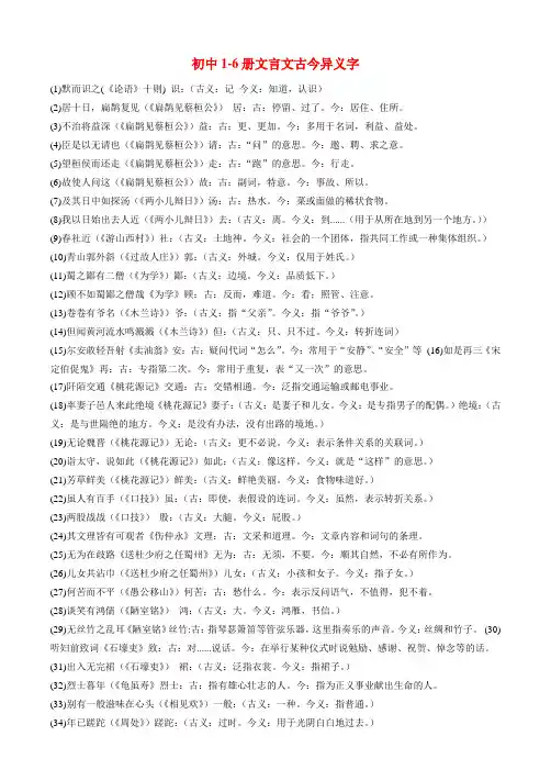 (完整版)初中文言文古今异义字
