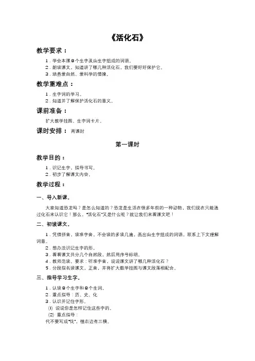 (人教新课标)二年级语文上册教案 活化石