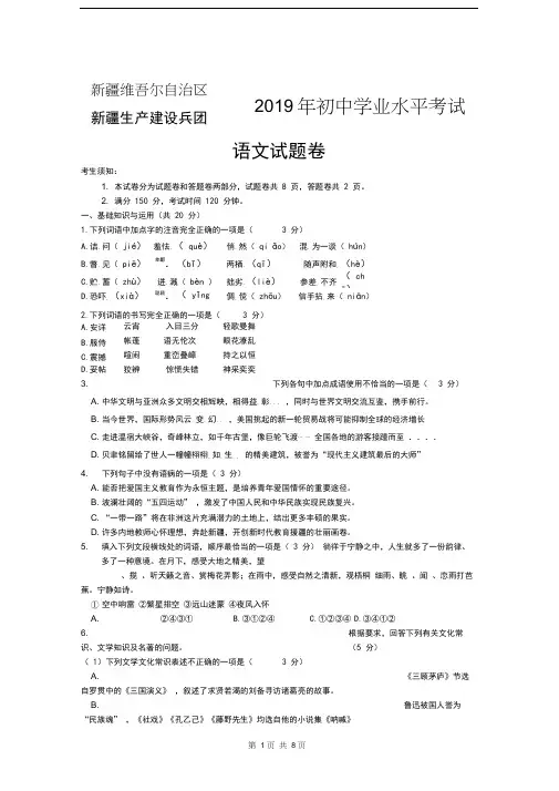 新疆维吾尔自治区、新疆生产建设兵团2019年中考语文试题(含答案)