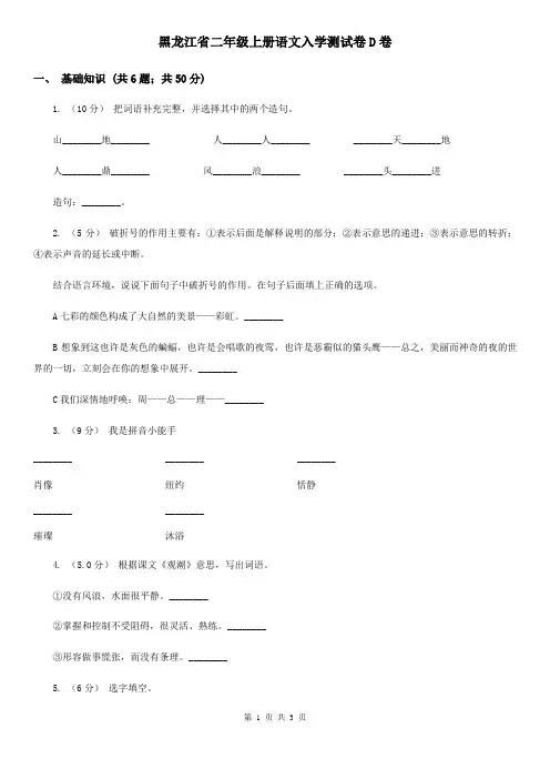 黑龙江省二年级上册语文入学测试卷D卷