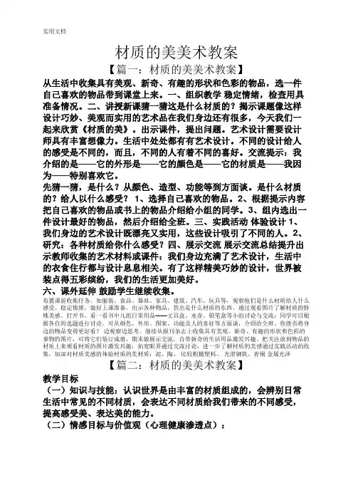 材质的美美术教案