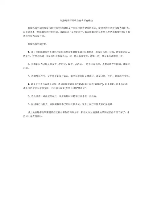 胰腺癌的早期明显症状都有哪些
