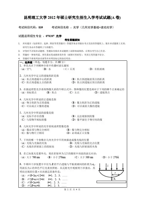 昆明理工大学考研试题光学(2012-2016年)