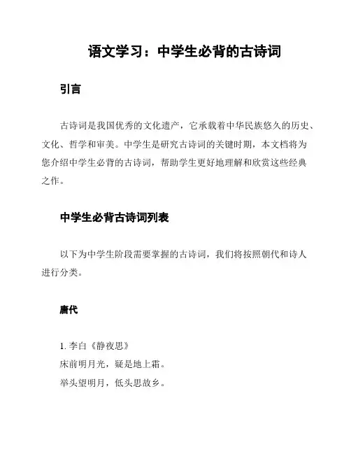 语文学习：中学生必背的古诗词