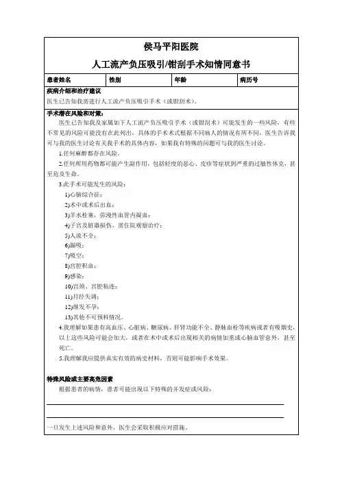 人工流产知情同意书