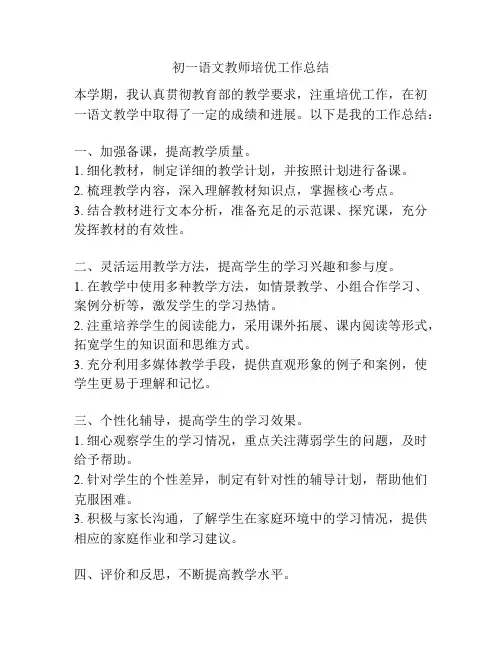 初一语文教师培优工作总结