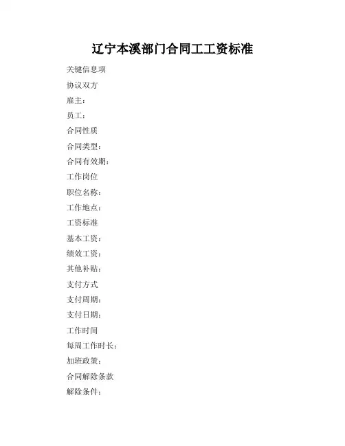辽宁本溪部门合同工工资标准