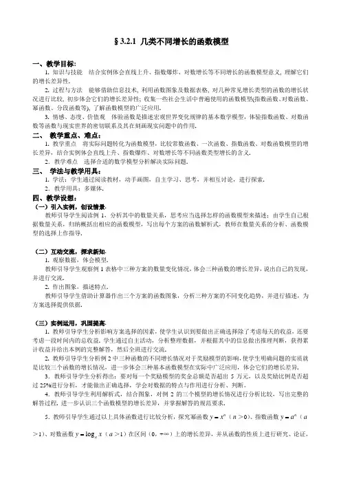 人教A版数学必修一教案：§3.2.1几类不同增长的函数模型