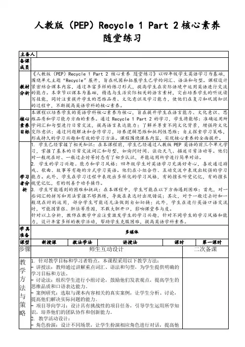 人教版(PEP)Recycle1Part2核心素养随堂练习