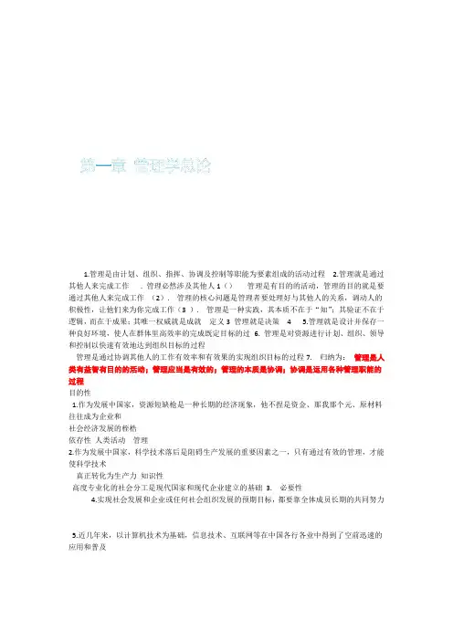 周三多版《管理学原理》重点归纳