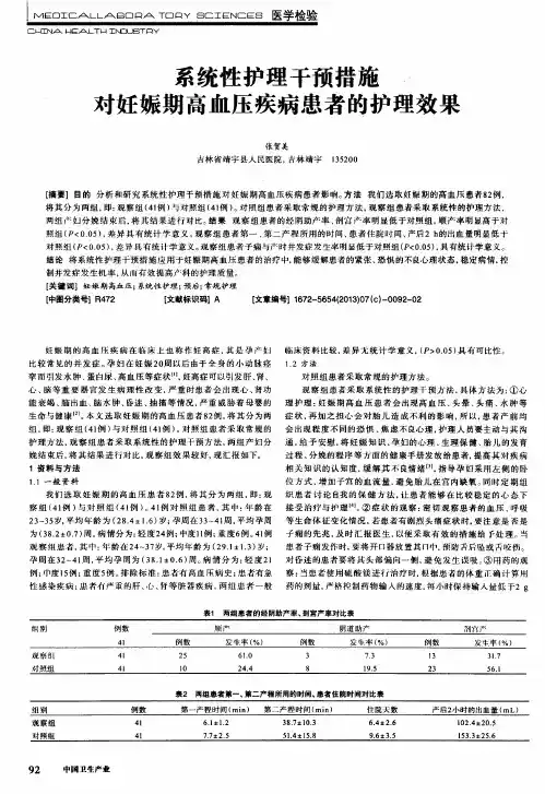 系统性护理干预措施对妊娠期高血压疾病患者的护理效果
