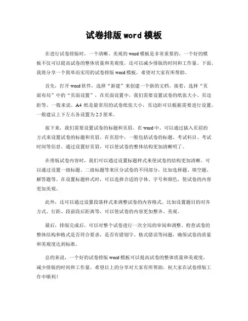 试卷排版word模板