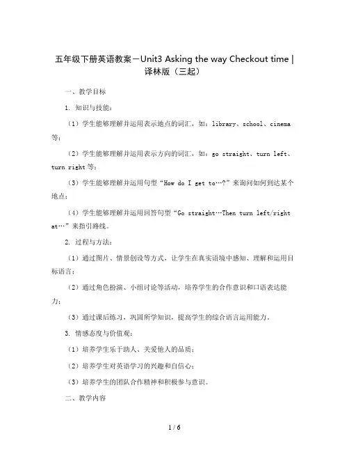 五年级下册英语教案-Unit3 Asking the way Checkout time  ｜译林版