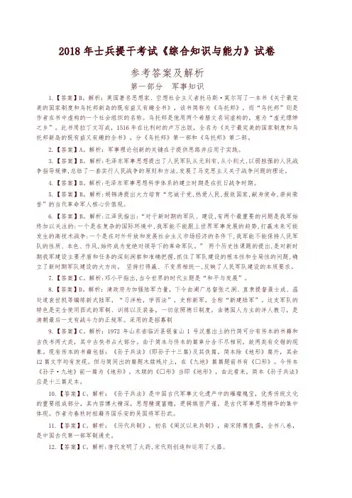 2019年提干考试模拟试卷答案版-精品