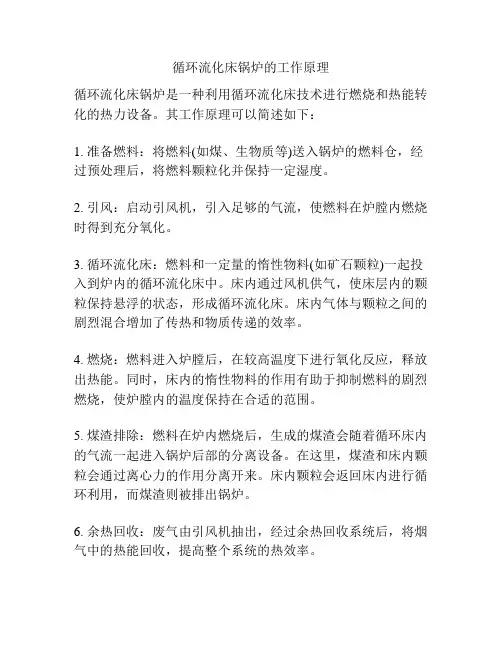 循环流化床锅炉的工作原理