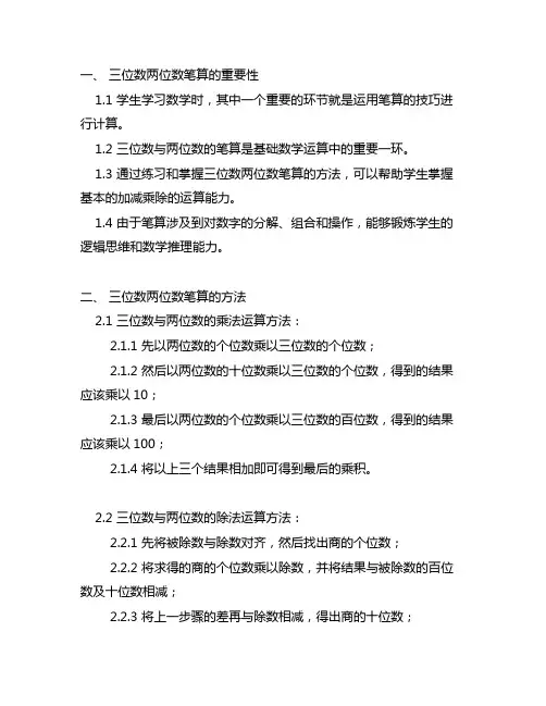 三位数两位数笔算,乘法除法题库 -回复