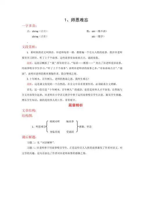 1师恩难忘一课一练