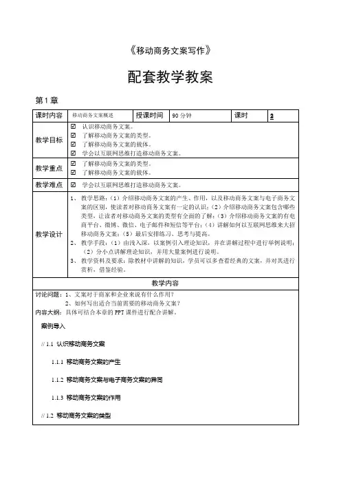 移动商务文案写作-教案
