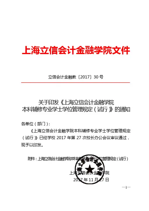 上海立信会计金融学院文件