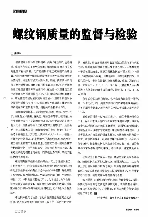 螺纹钢质量的监督与检验